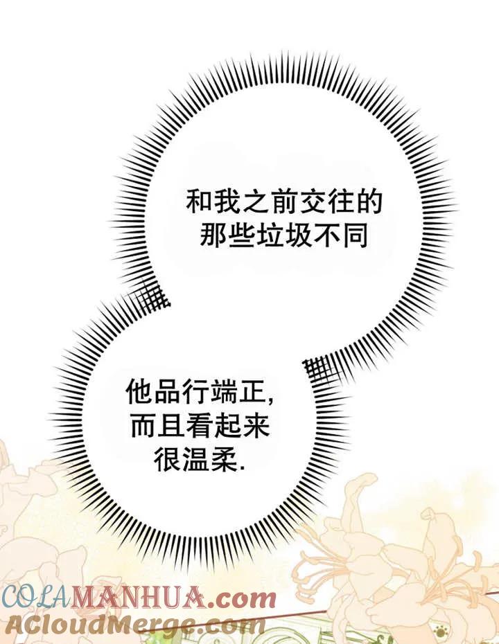 《请珍惜朋友》第40话 第29页