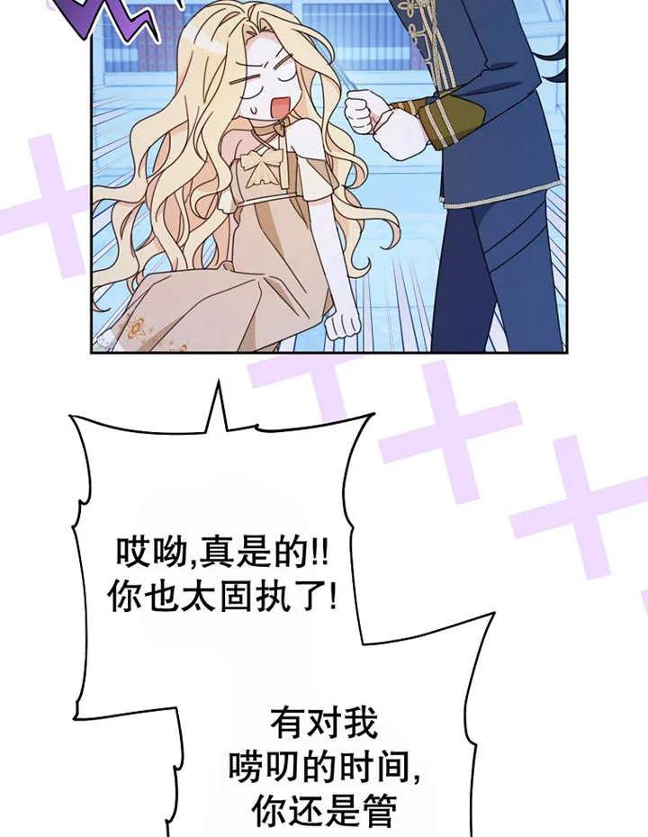 《请珍惜朋友》第40话 第78页