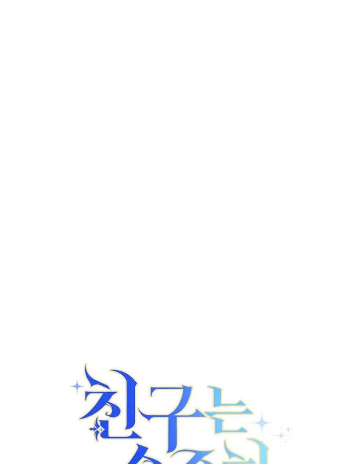 《请珍惜朋友》第40话 第39页