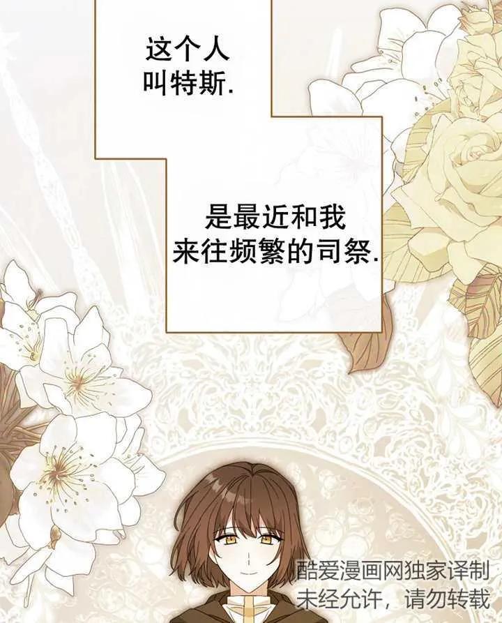 《请珍惜朋友》第40话 第20页