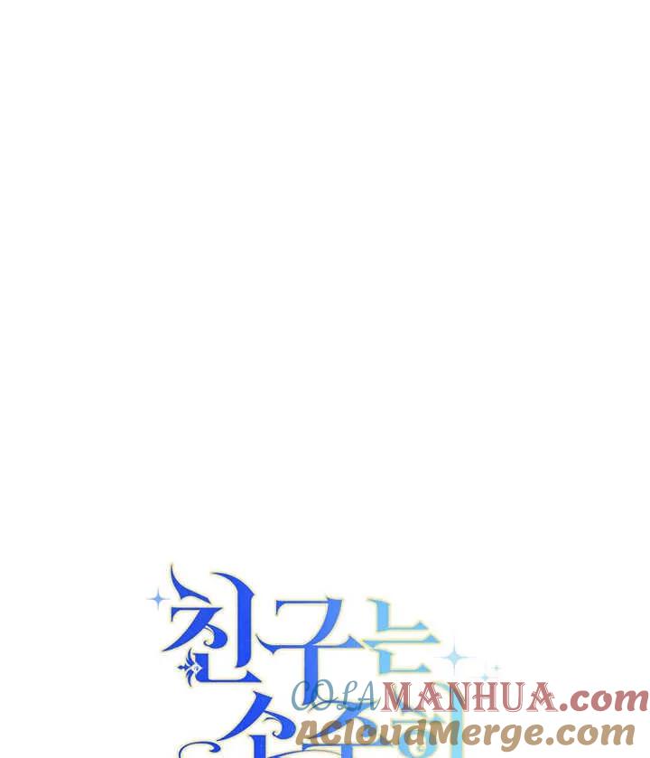 《请珍惜朋友》第40话 第121页