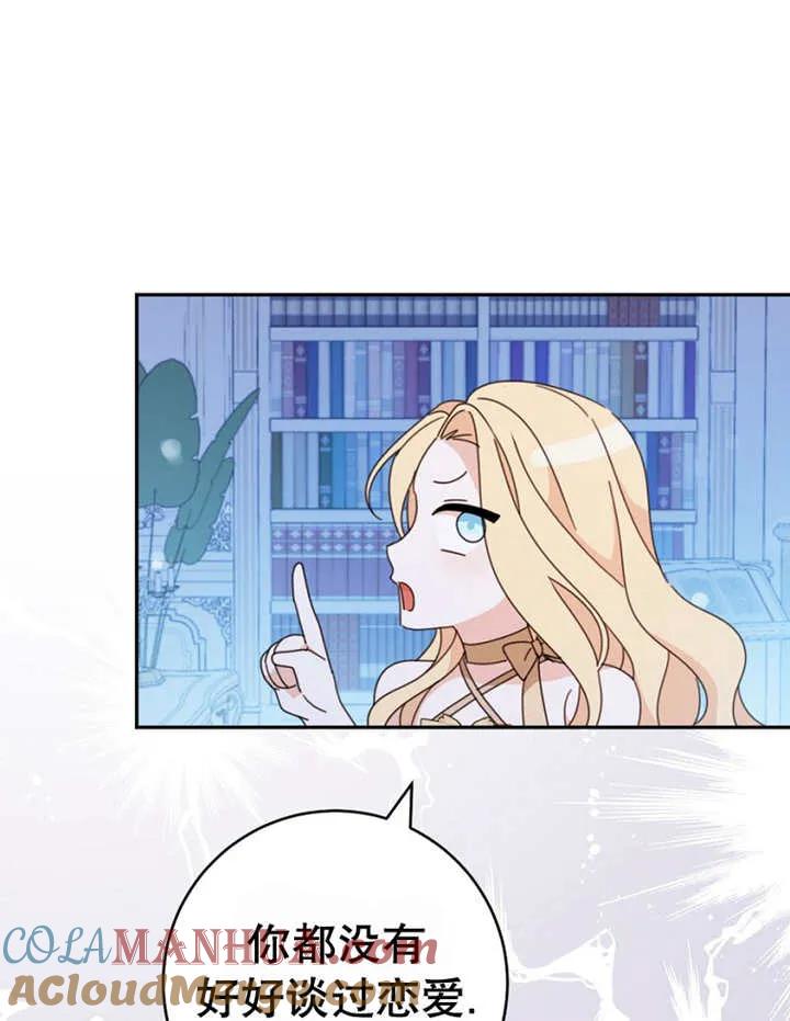 《请珍惜朋友》第40话 第81页