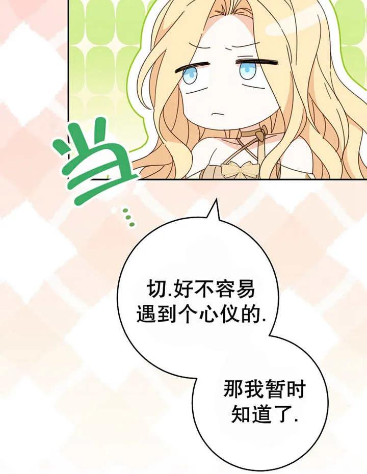 《请珍惜朋友》第40话 第76页