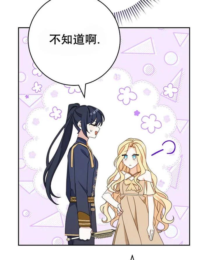 《请珍惜朋友》第40话 第95页