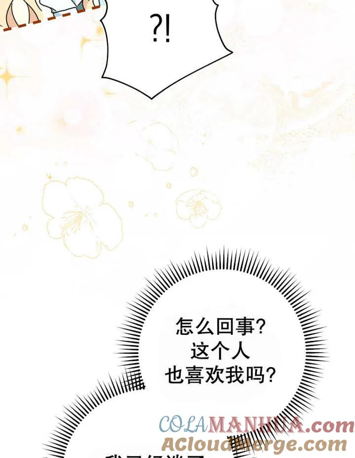 《请珍惜朋友》第40话 第45页
