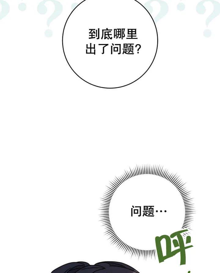 《请珍惜朋友》第40话 第87页