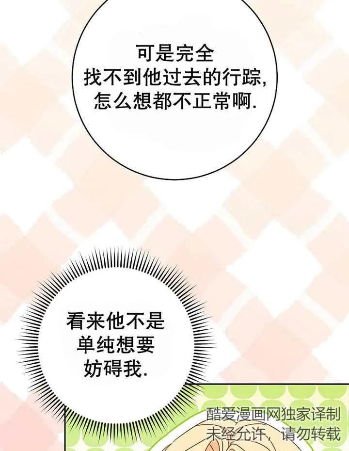 《请珍惜朋友》第40话 第75页