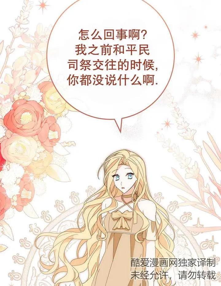《请珍惜朋友》第40话 第70页