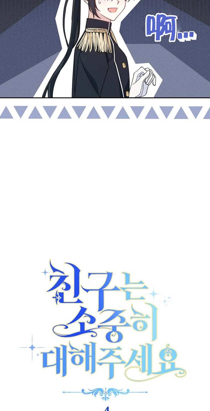 《请珍惜朋友》第04话 第6页