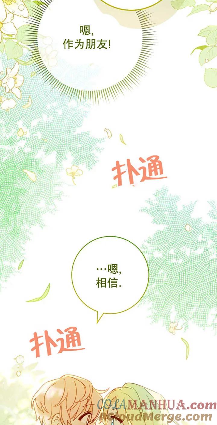 《请珍惜朋友》第04话 第46页