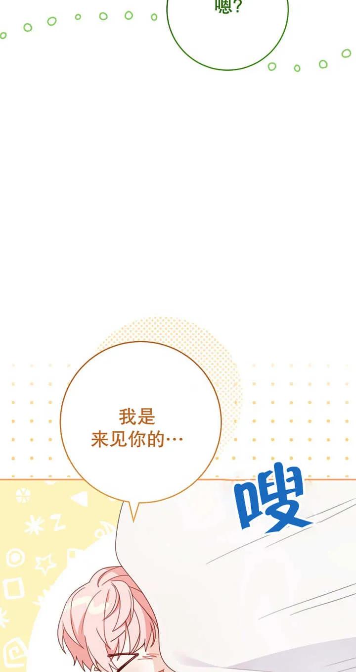 《请珍惜朋友》第04话 第77页