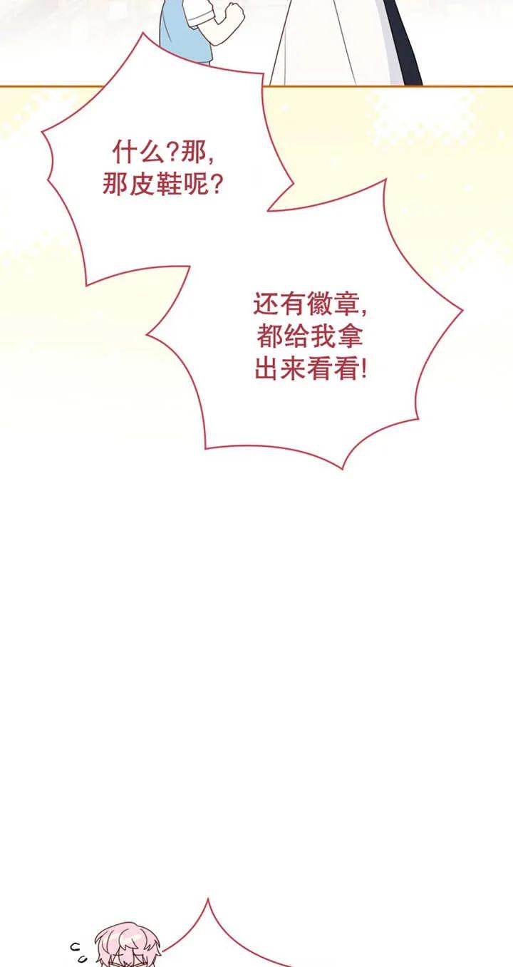 《请珍惜朋友》第04话 第62页