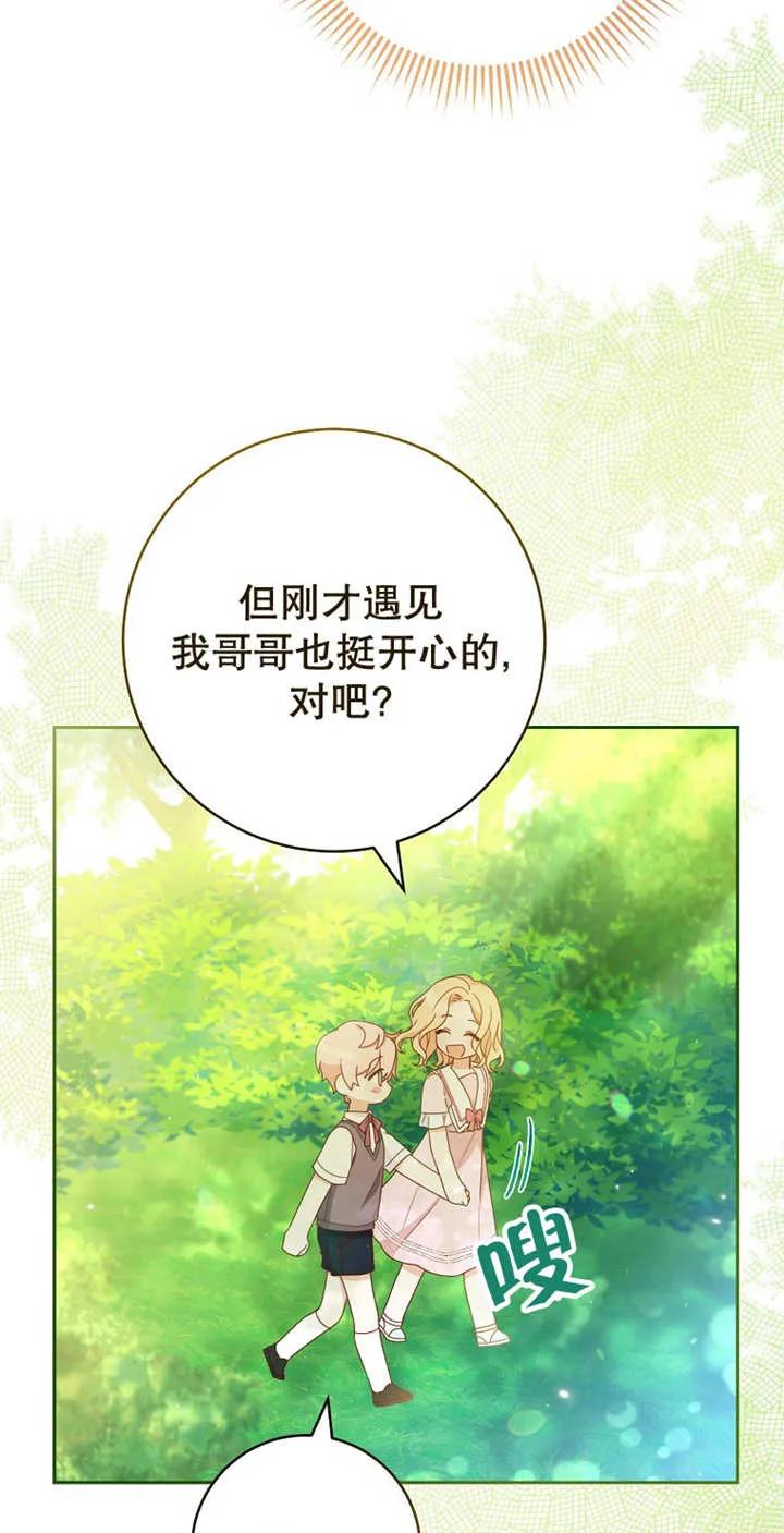 《请珍惜朋友》第04话 第35页