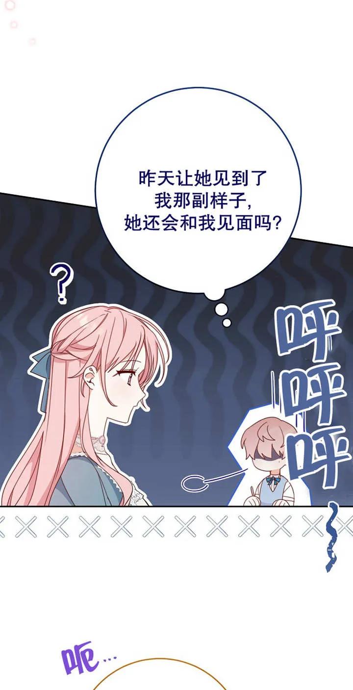 《请珍惜朋友》第04话 第54页