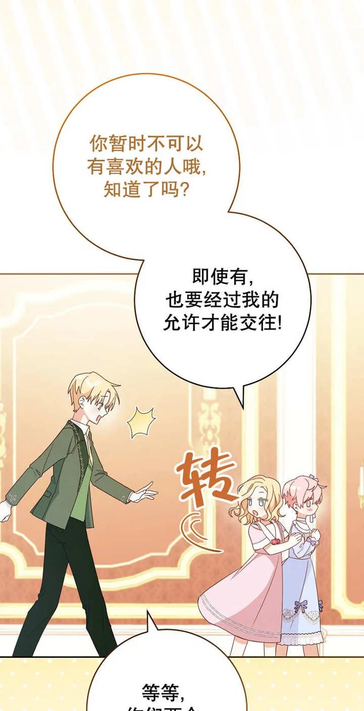 《请珍惜朋友》第04话 第26页