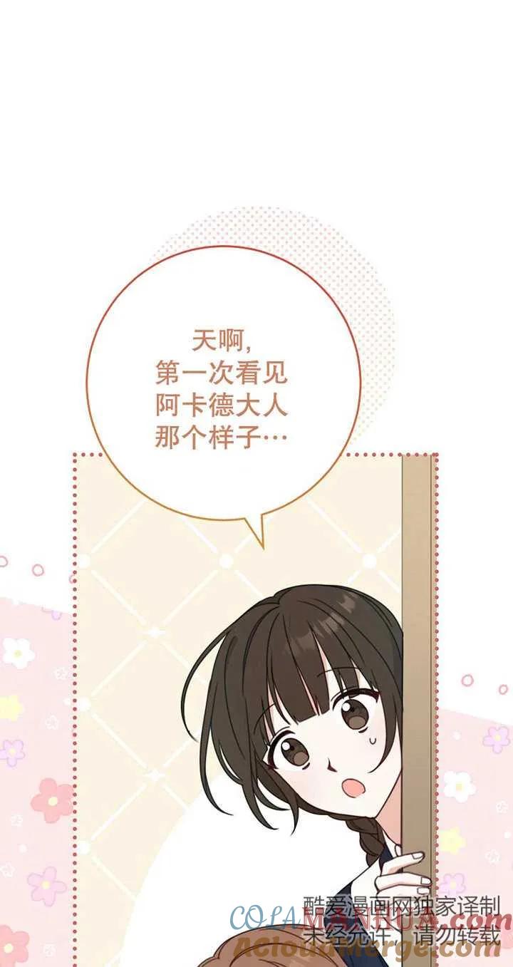 《请珍惜朋友》第04话 第64页