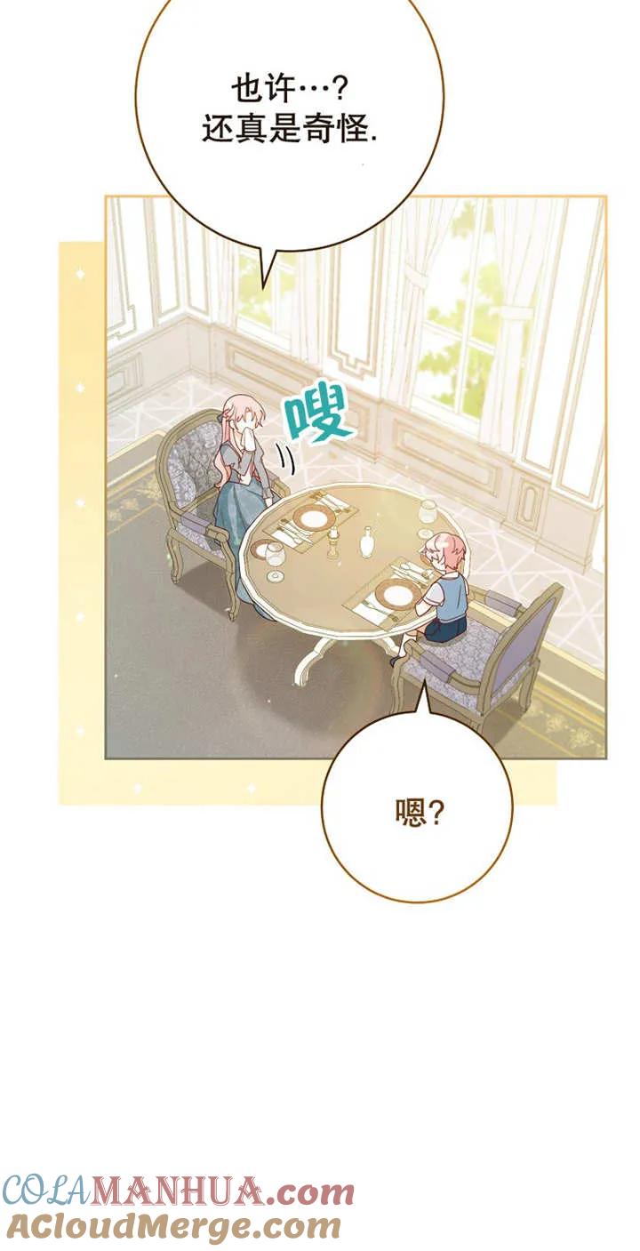 《请珍惜朋友》第04话 第55页