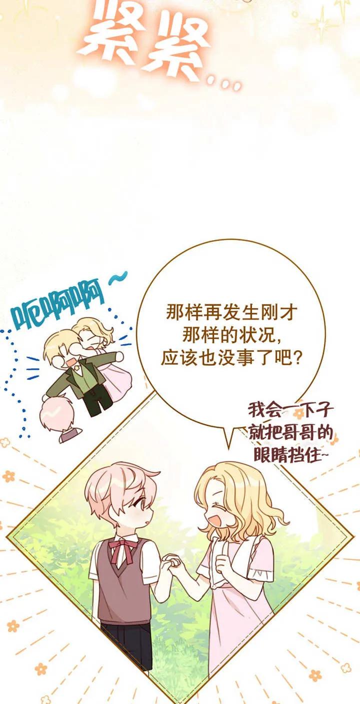 《请珍惜朋友》第04话 第32页