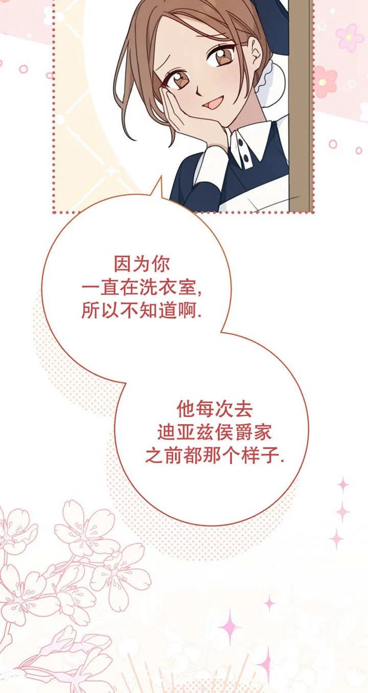 《请珍惜朋友》第04话 第65页