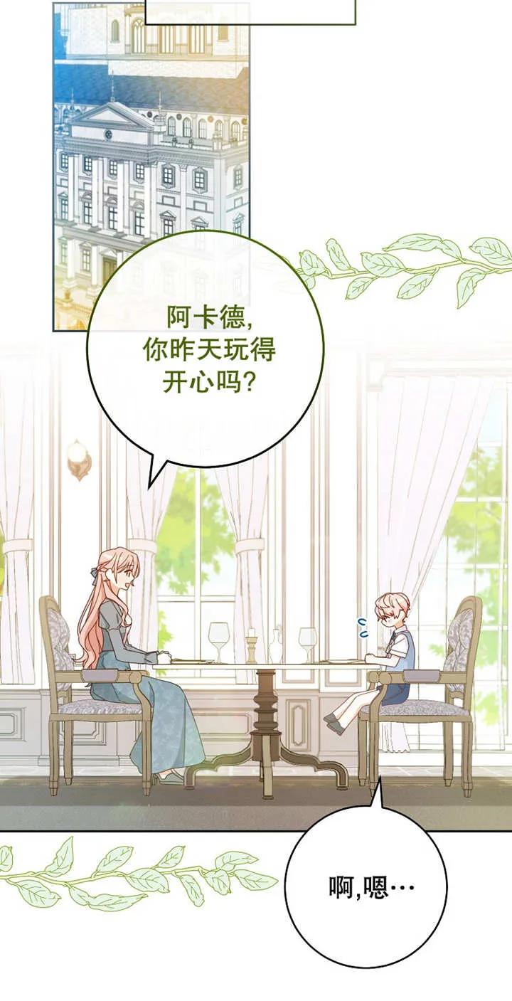 《请珍惜朋友》第04话 第51页