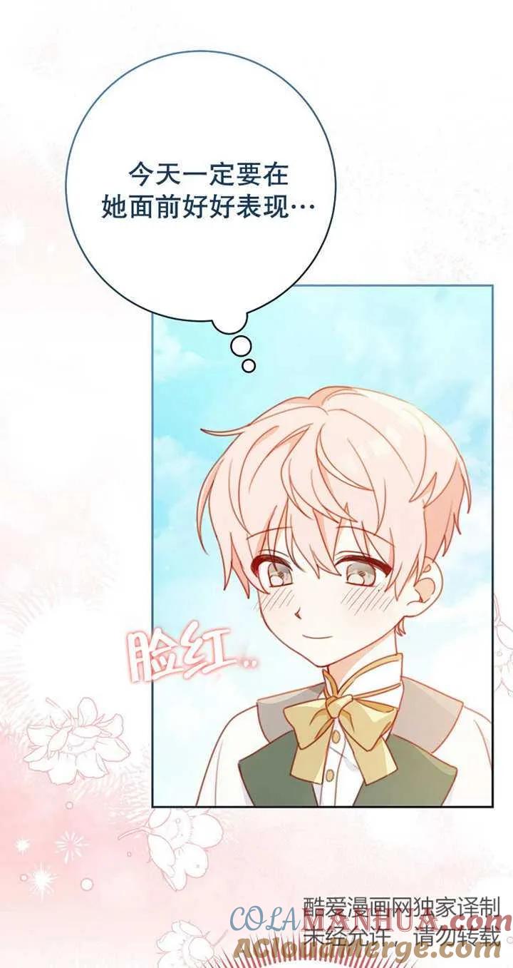 《请珍惜朋友》第04话 第73页