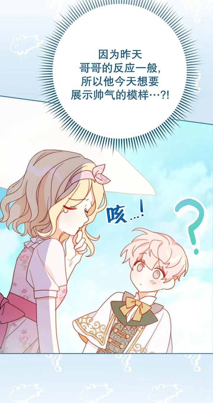 《请珍惜朋友》第04话 第75页