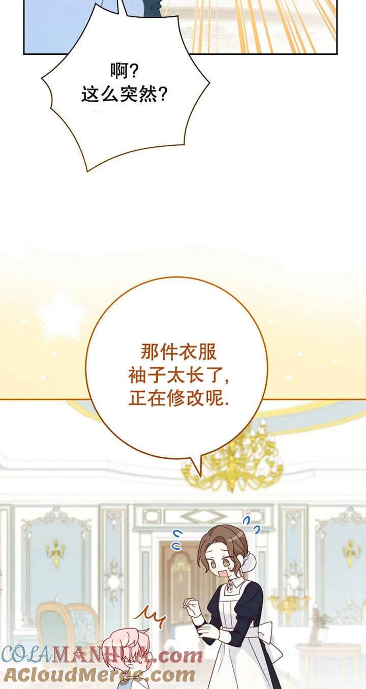 《请珍惜朋友》第04话 第61页