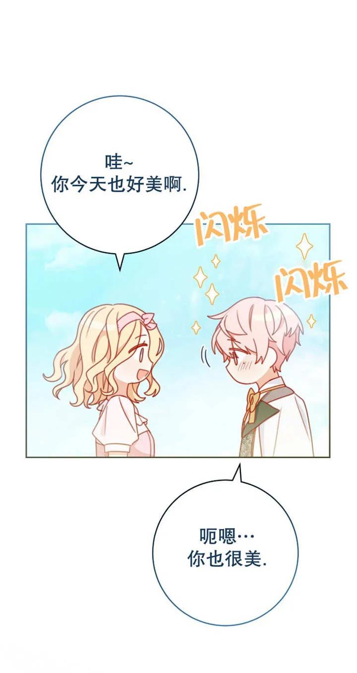 《请珍惜朋友》第04话 第72页
