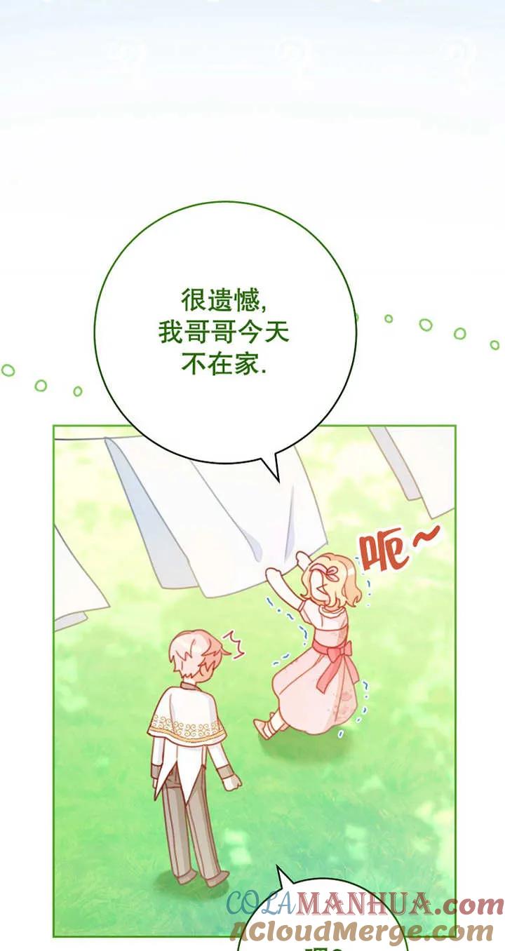 《请珍惜朋友》第04话 第76页