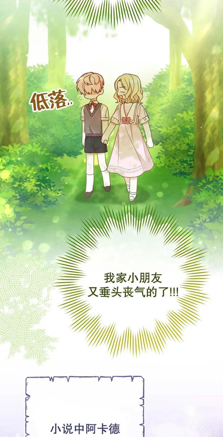 《请珍惜朋友》第04话 第38页