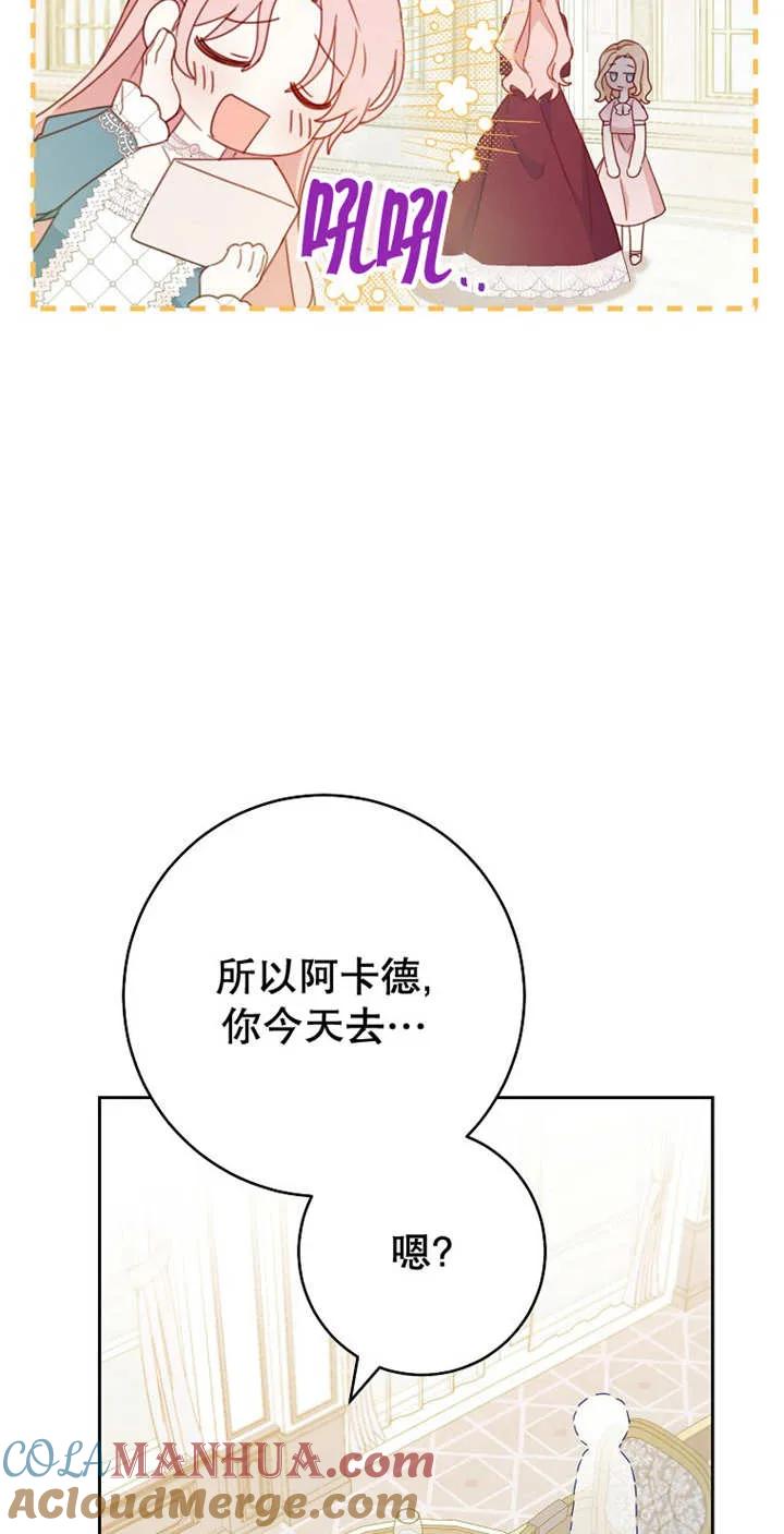 《请珍惜朋友》第04话 第58页