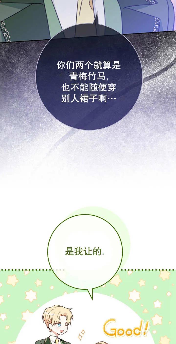 《请珍惜朋友》第04话 第17页