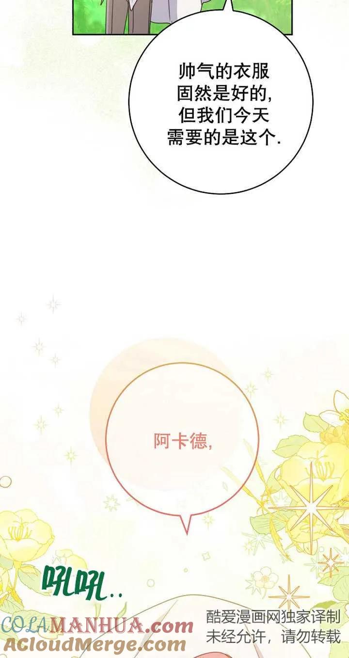 《请珍惜朋友》第04话 第79页