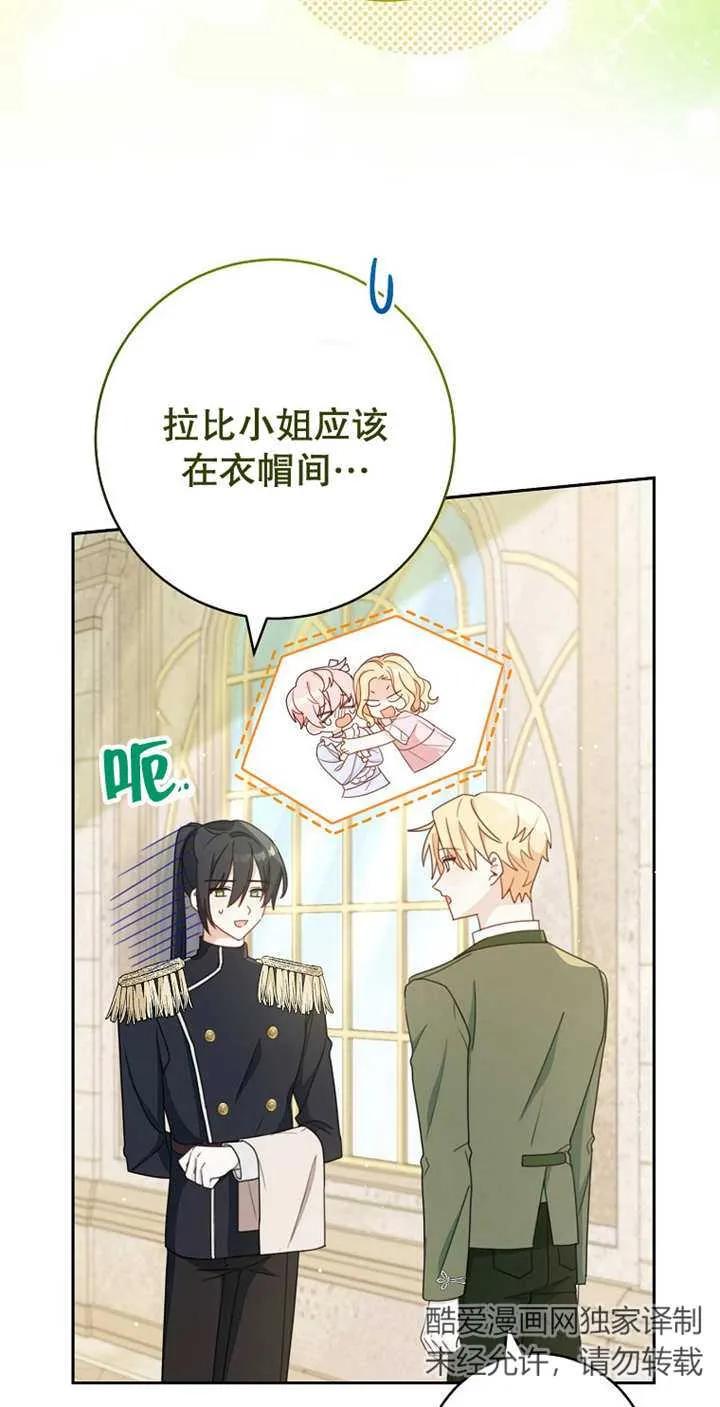《请珍惜朋友》第04话 第2页