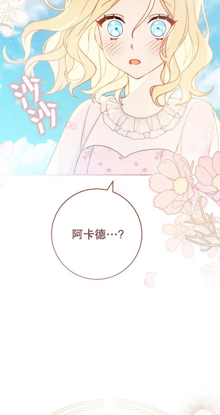 《请珍惜朋友》第04话 第69页