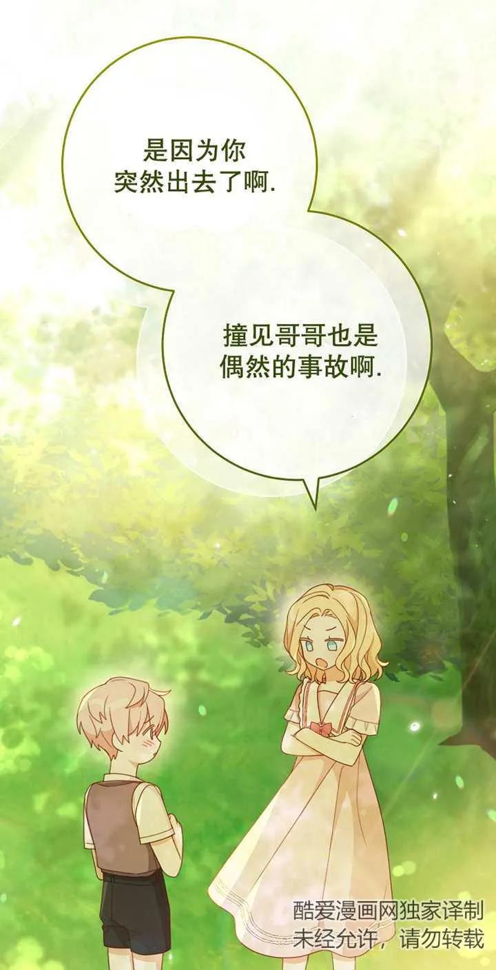 《请珍惜朋友》第04话 第30页