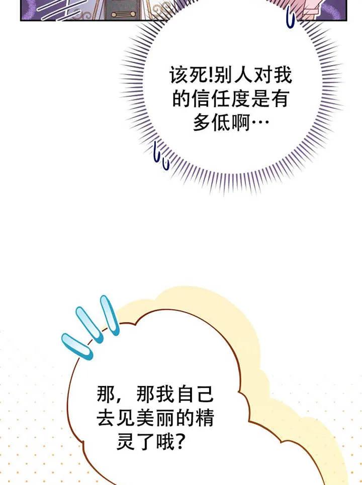 《请珍惜朋友》第05话 第23页
