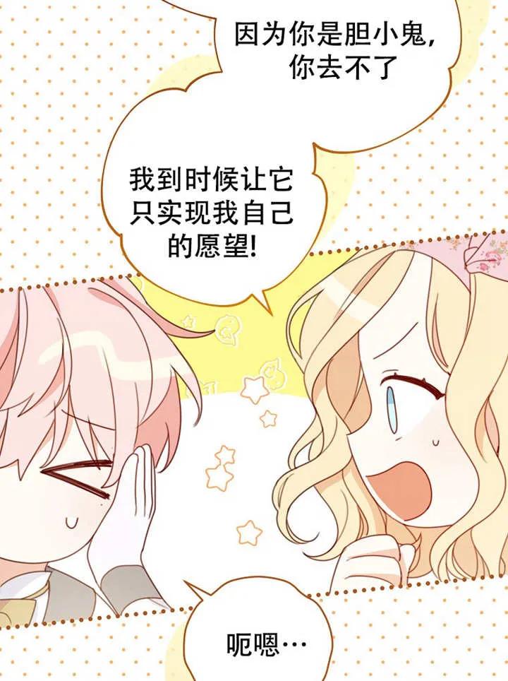 《请珍惜朋友》第05话 第24页