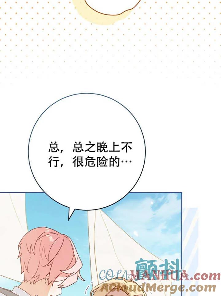《请珍惜朋友》第05话 第25页
