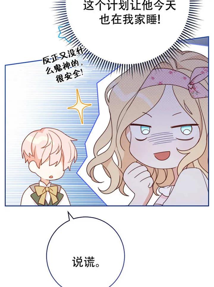《请珍惜朋友》第05话 第16页