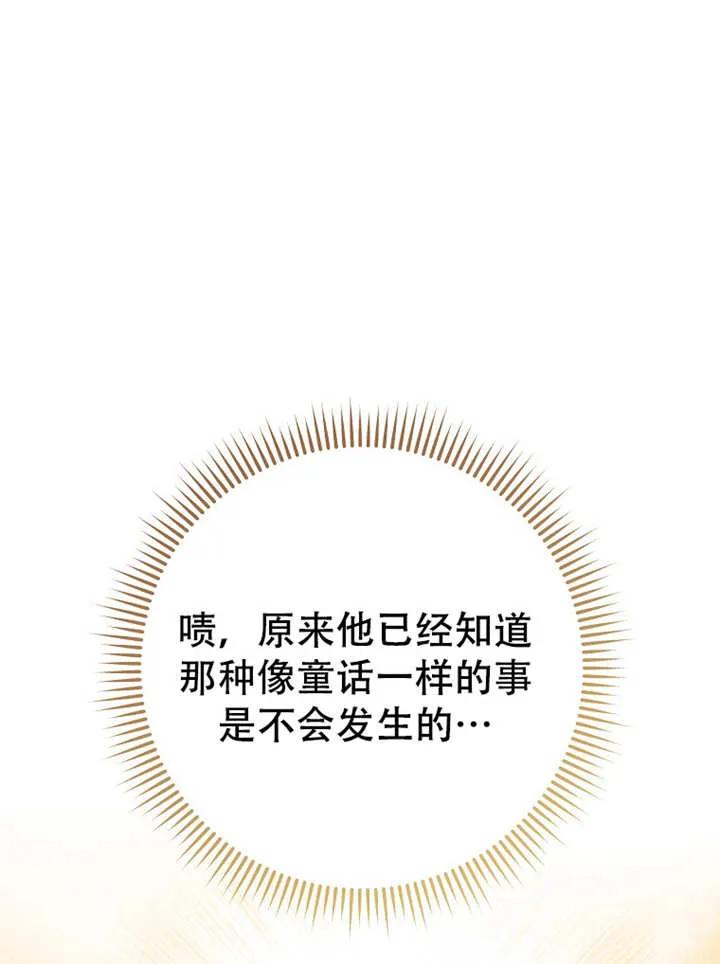 《请珍惜朋友》第05话 第20页