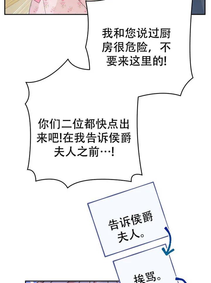 《请珍惜朋友》第05话 第67页