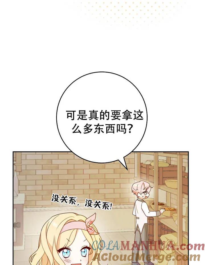《请珍惜朋友》第05话 第33页