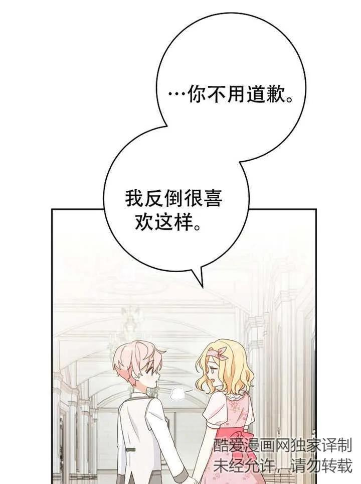 《请珍惜朋友》第05话 第80页