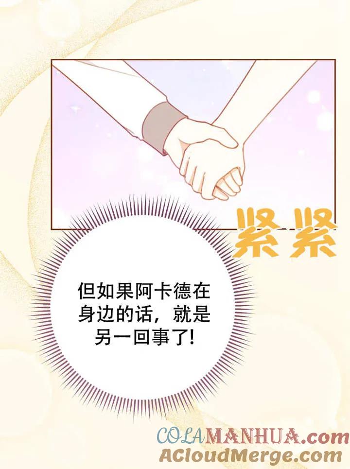 《请珍惜朋友》第05话 第61页