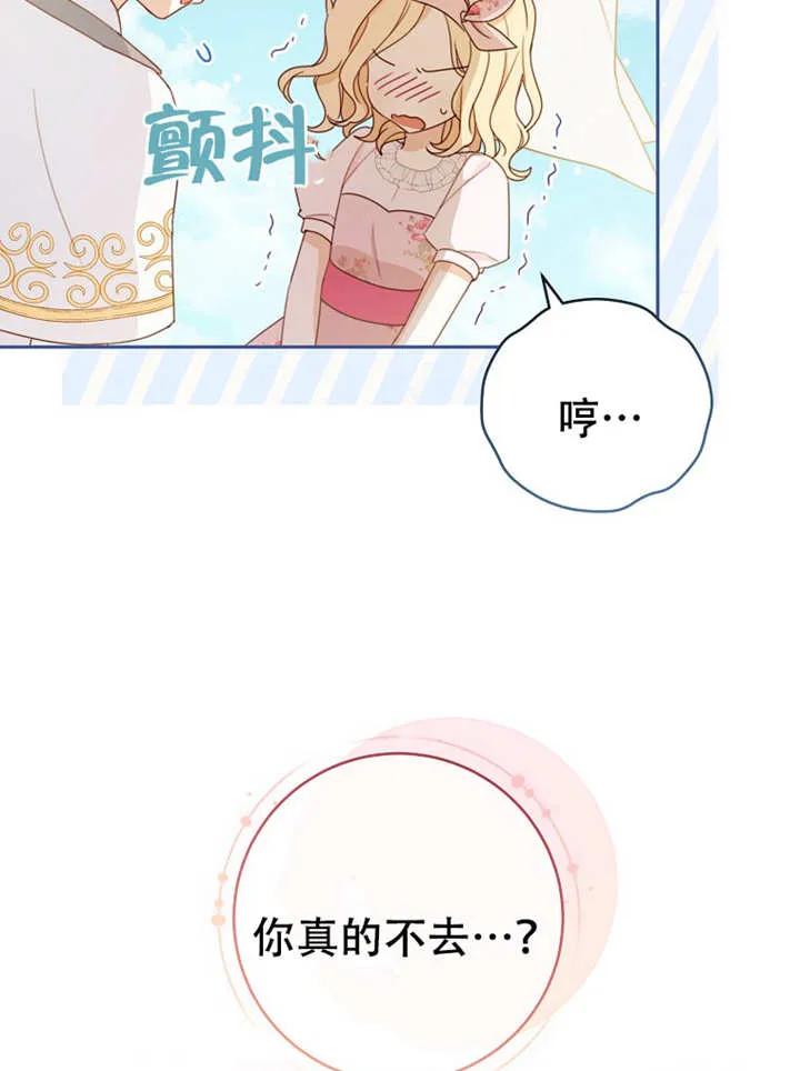 《请珍惜朋友》第05话 第26页