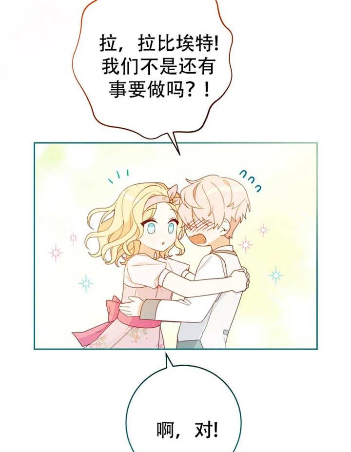 《请珍惜朋友》第05话 第51页