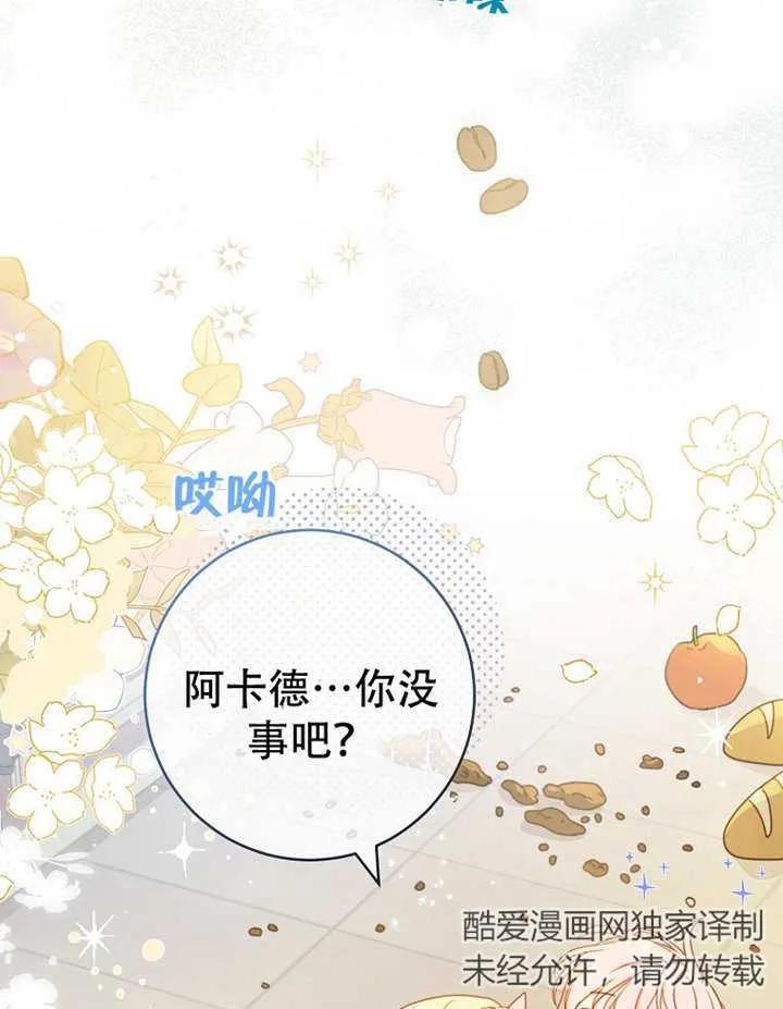 《请珍惜朋友》第05话 第44页