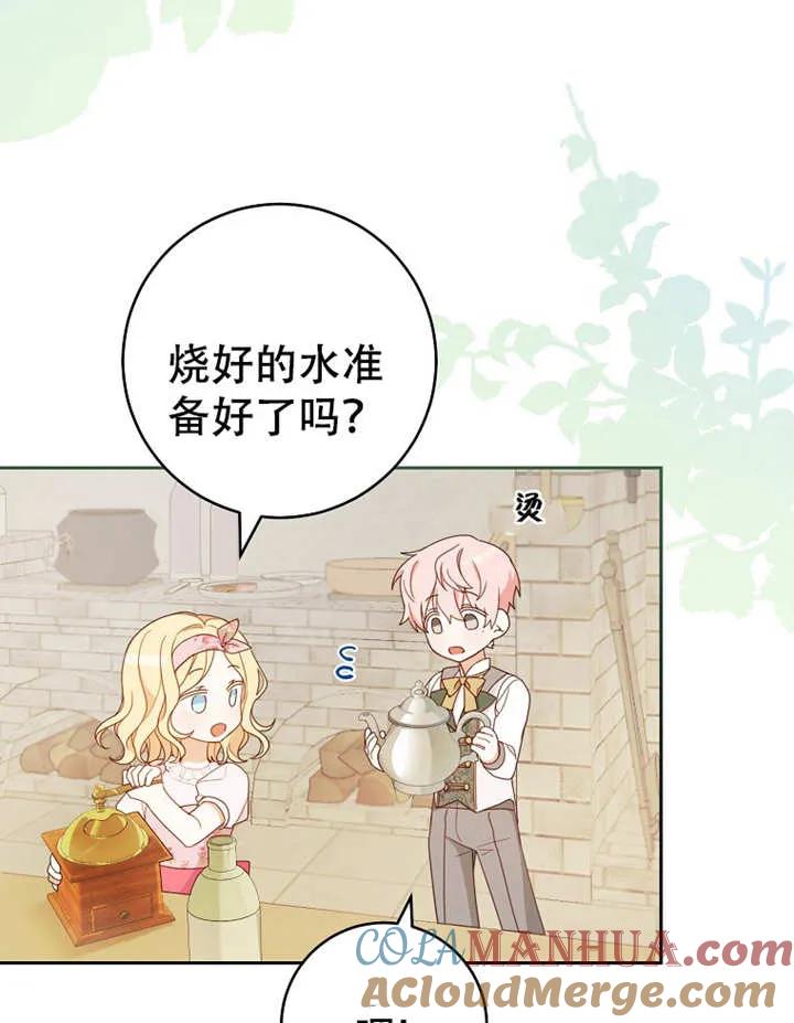 《请珍惜朋友》第05话 第53页