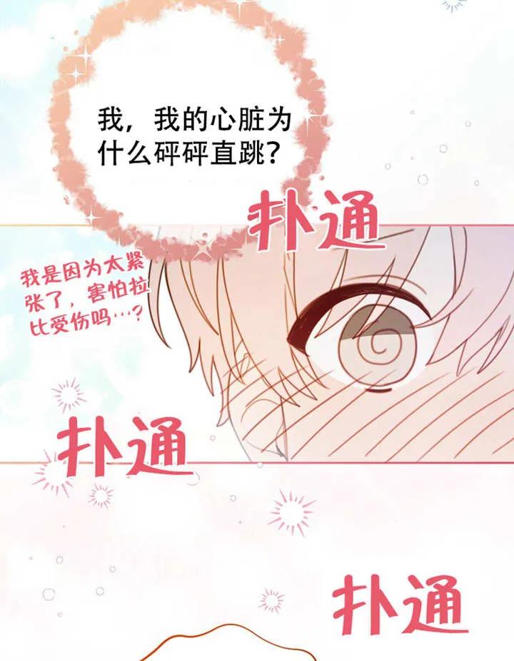 《请珍惜朋友》第05话 第50页